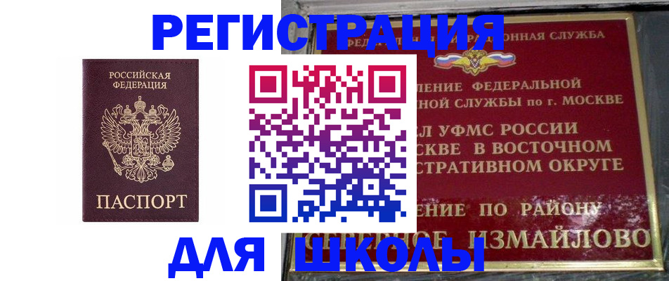 прописка в Ершове