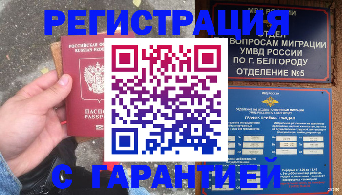 временная регистрация для всех в Ершове