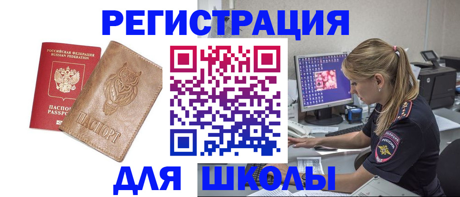 купить прописку в Ершове